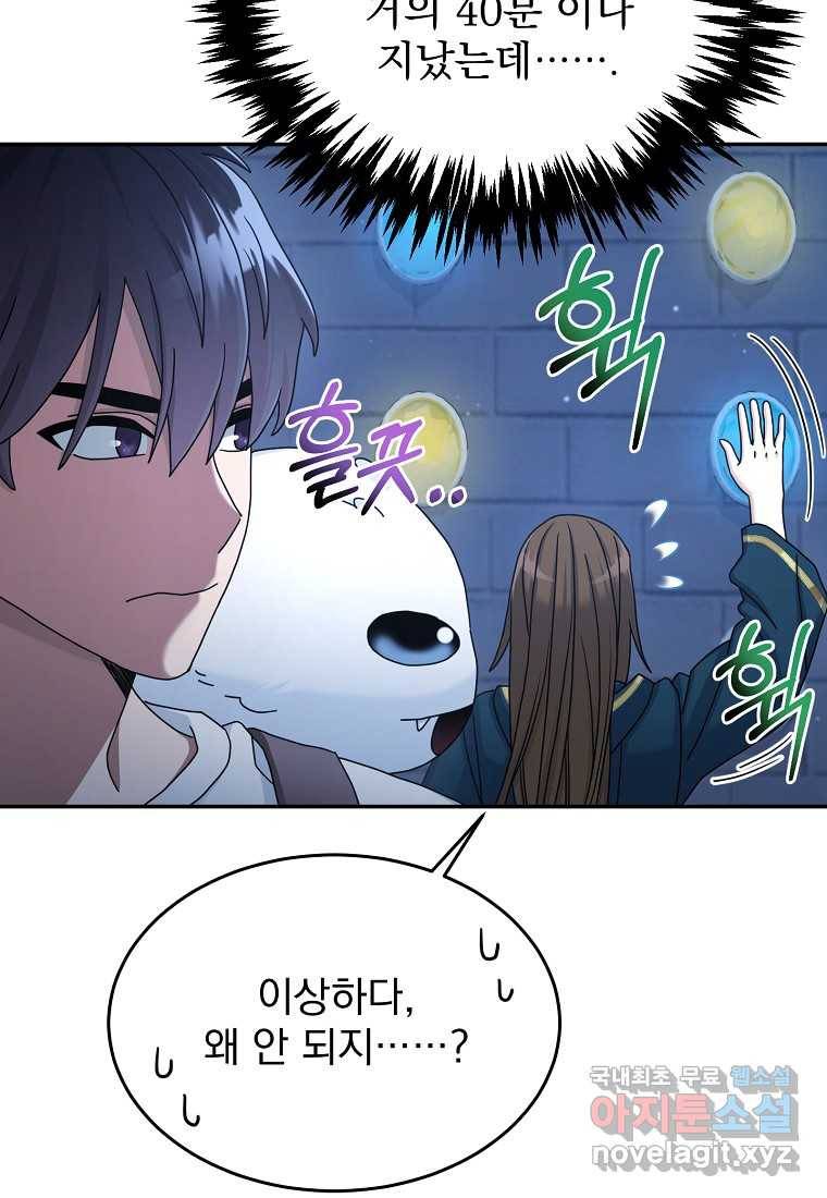 뉴비가 너무 강함 28화 98