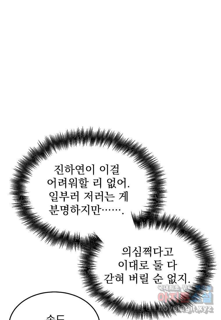 뉴비가 너무 강함 28화 99