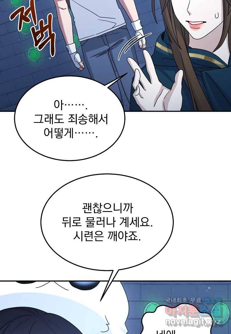 뉴비가 너무 강함 28화 103