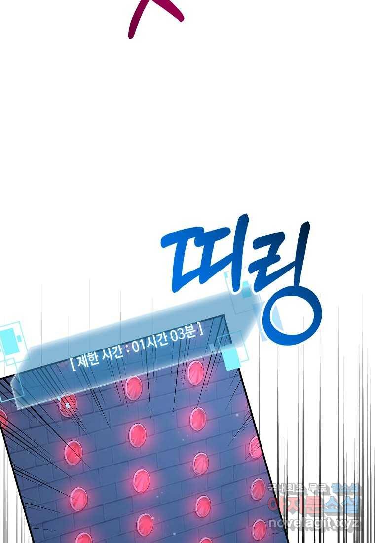 뉴비가 너무 강함 28화 105