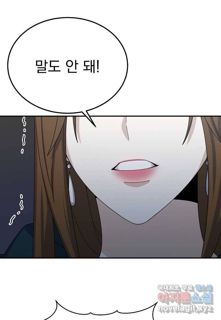 뉴비가 너무 강함 28화 110