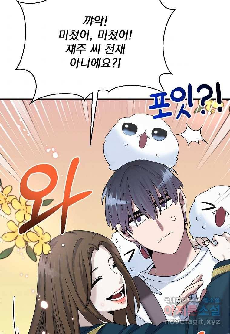 뉴비가 너무 강함 28화 111