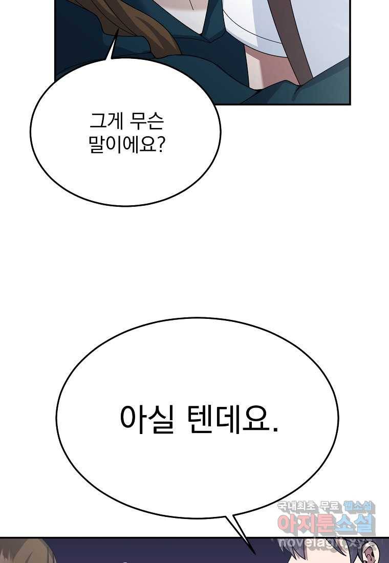 뉴비가 너무 강함 28화 114