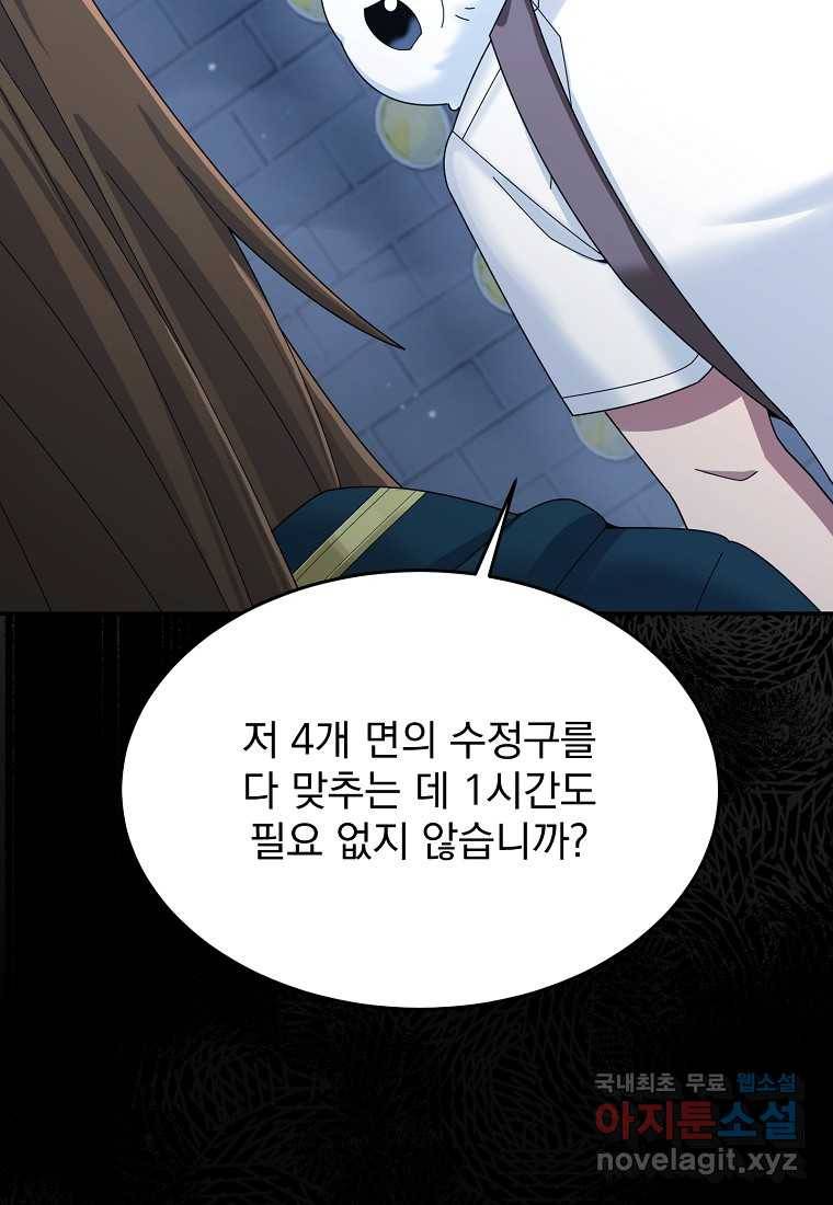 뉴비가 너무 강함 28화 117