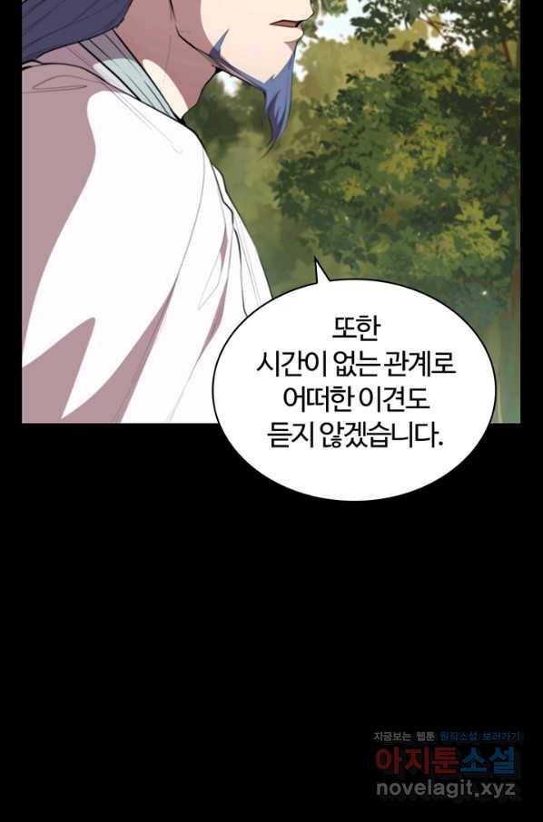 회귀했더니 공작 35화 4