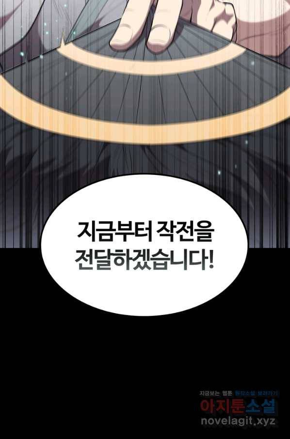 회귀했더니 공작 35화 9