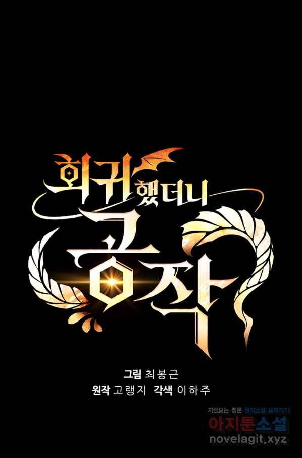 회귀했더니 공작 35화 10
