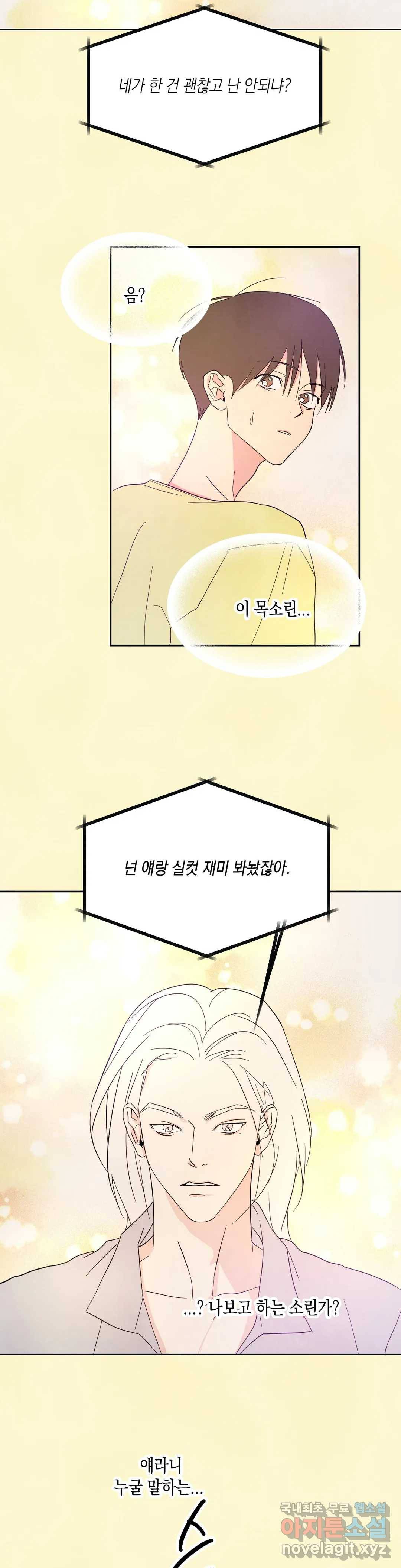 그놈은 공이었다 54화 2