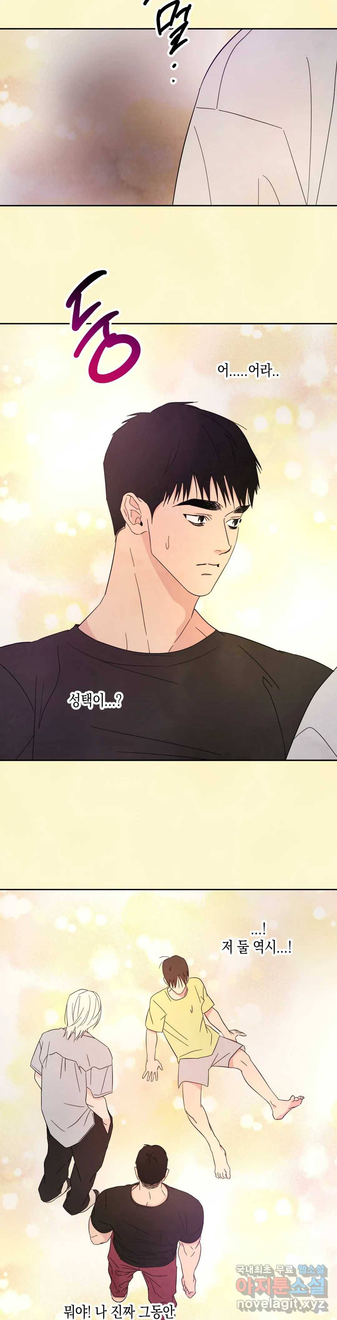 그놈은 공이었다 54화 3