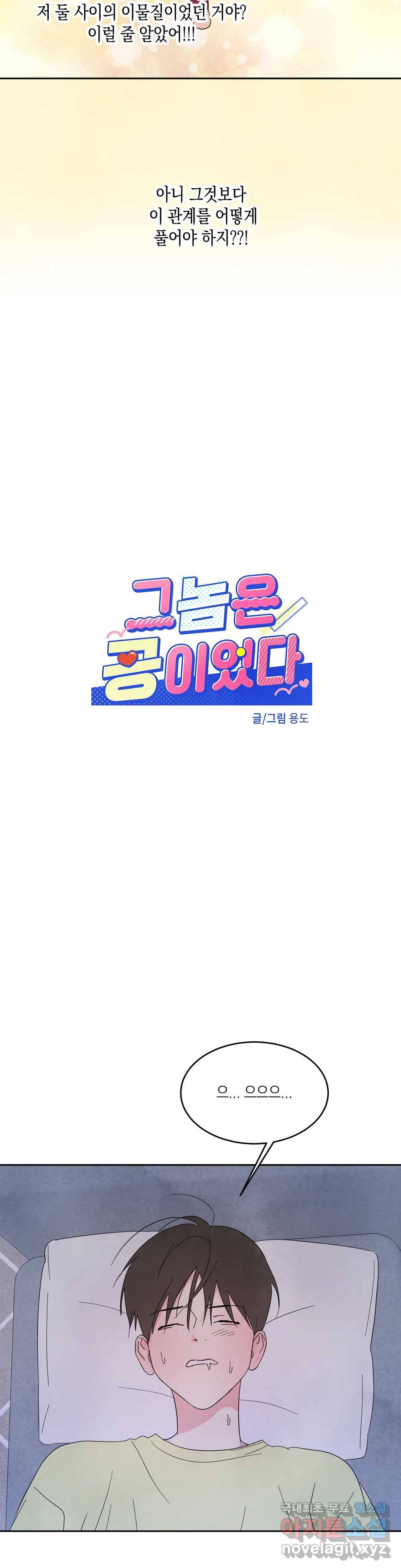 그놈은 공이었다 54화 4