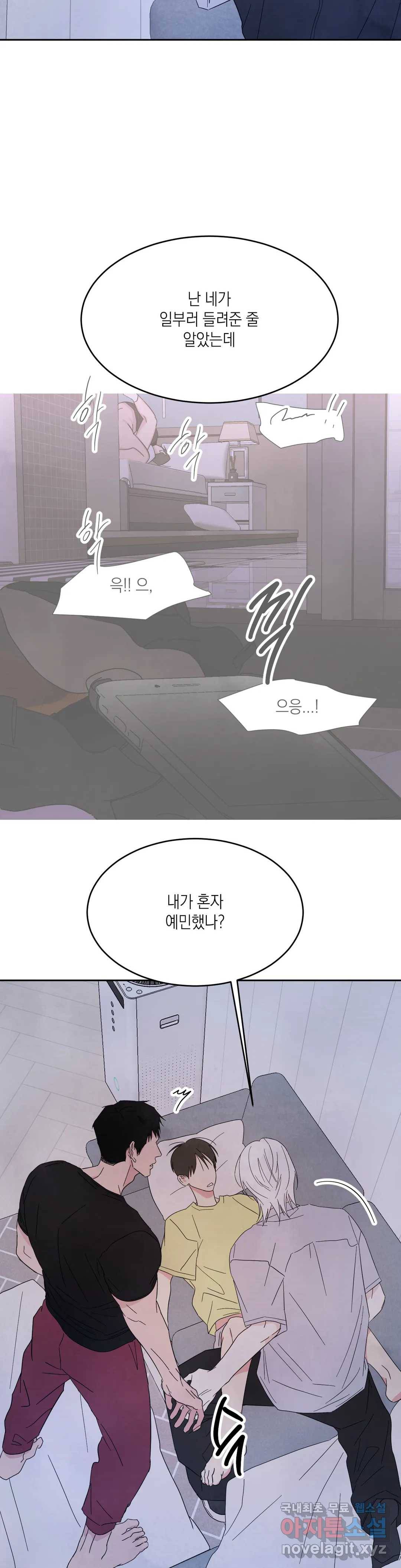 그놈은 공이었다 54화 6