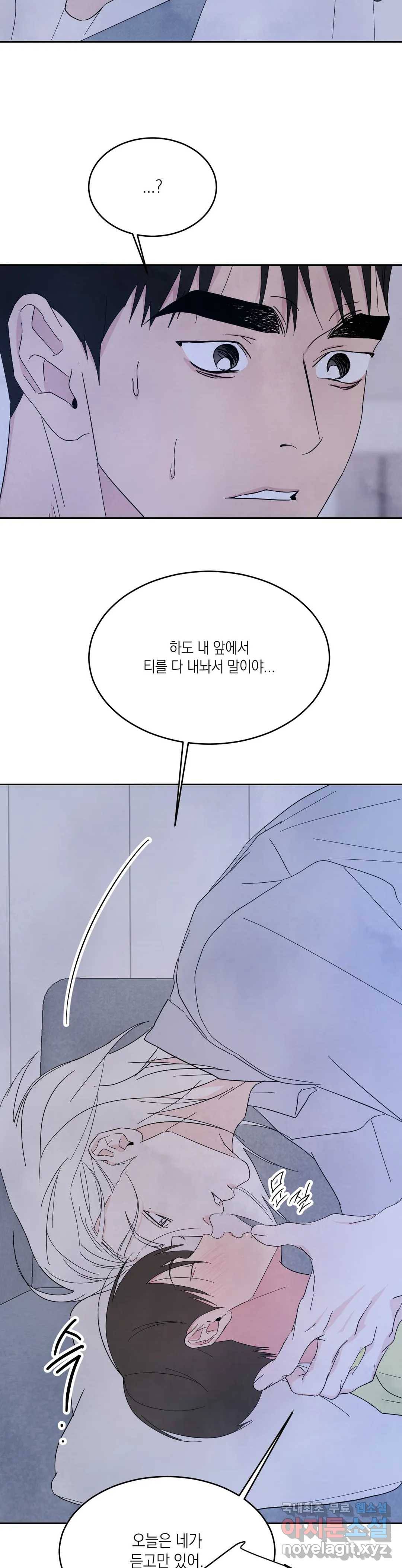 그놈은 공이었다 54화 7
