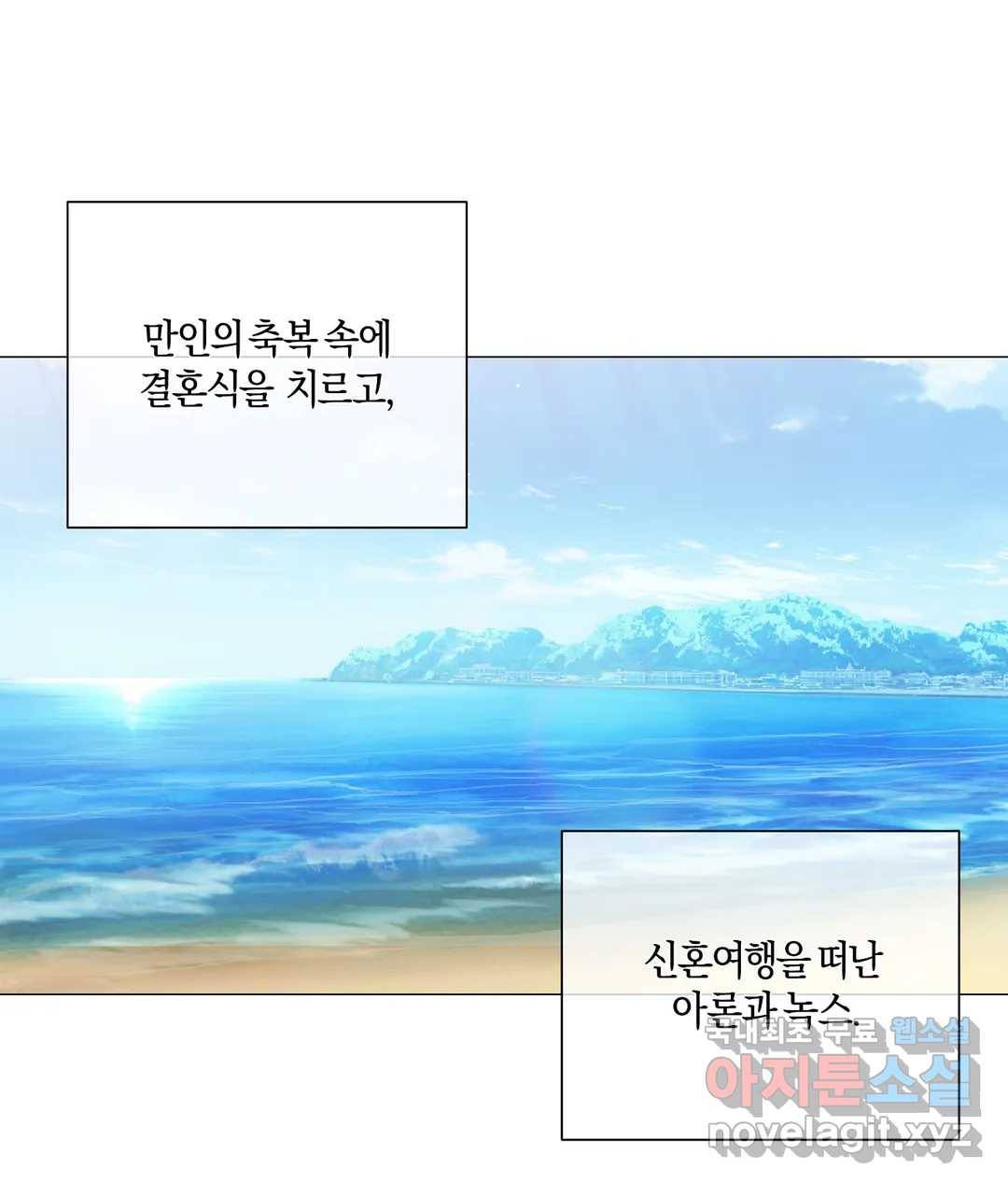 어느 날 웬수에게 청혼당해 버렸습니다 49화 3