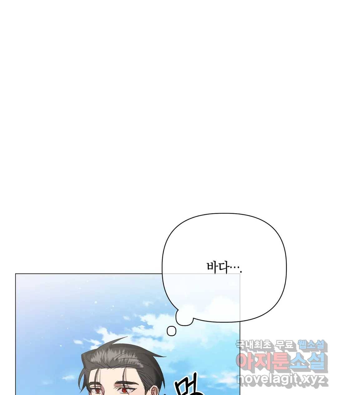 어느 날 웬수에게 청혼당해 버렸습니다 49화 4
