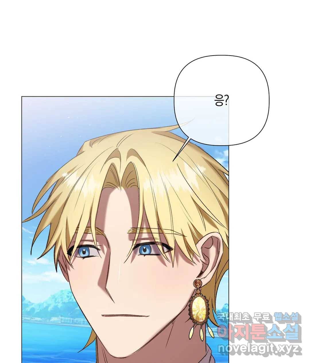 어느 날 웬수에게 청혼당해 버렸습니다 49화 12