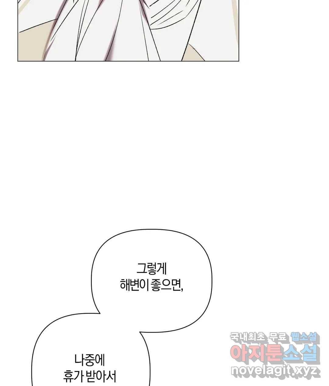 어느 날 웬수에게 청혼당해 버렸습니다 49화 20