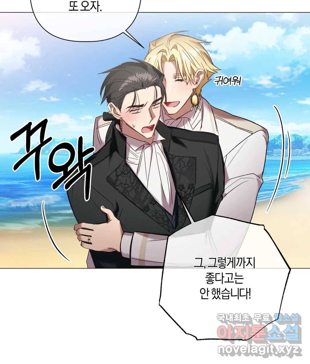 어느 날 웬수에게 청혼당해 버렸습니다 49화 21