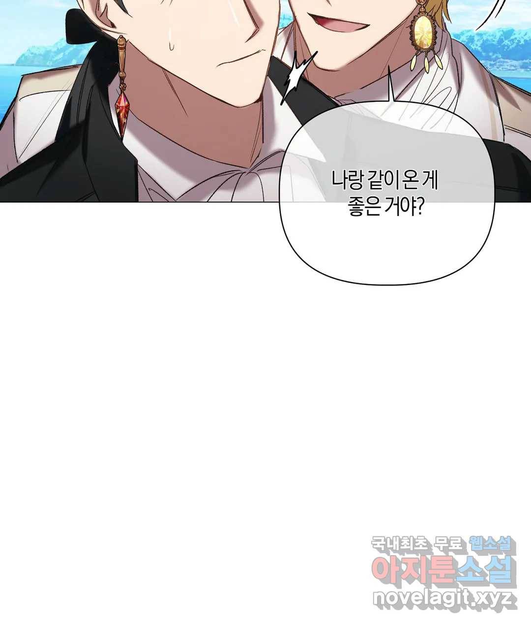 어느 날 웬수에게 청혼당해 버렸습니다 49화 23