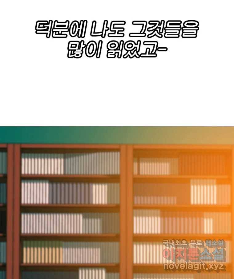 짝과 적 21화 3