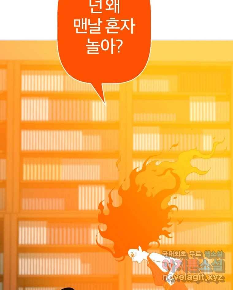 짝과 적 21화 10