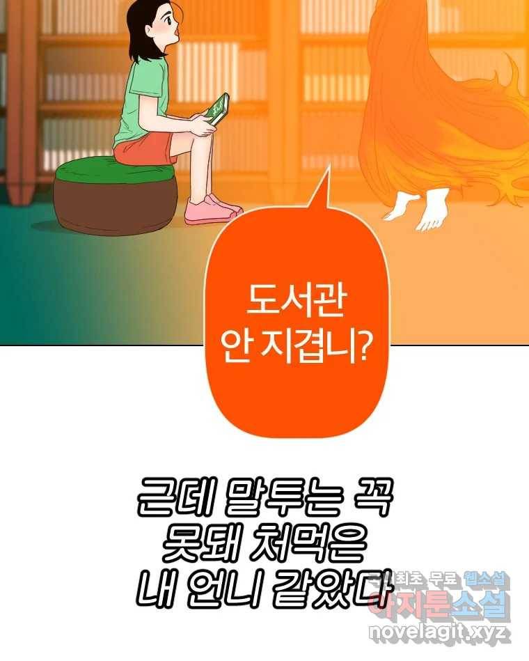 짝과 적 21화 11
