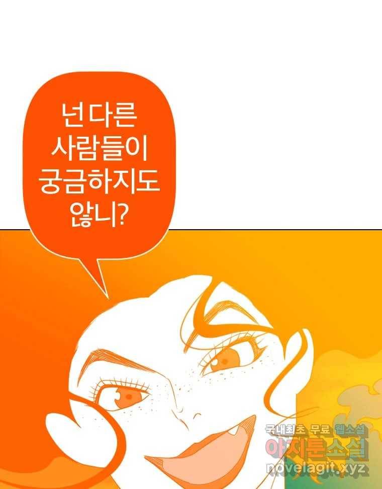 짝과 적 21화 12