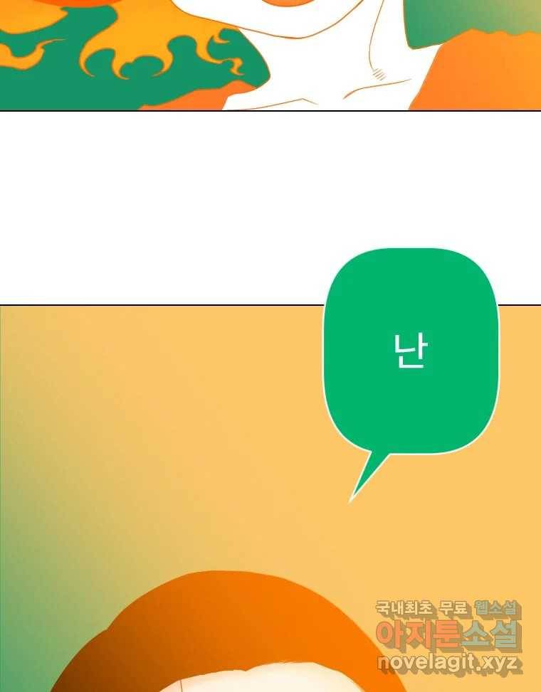 짝과 적 21화 13