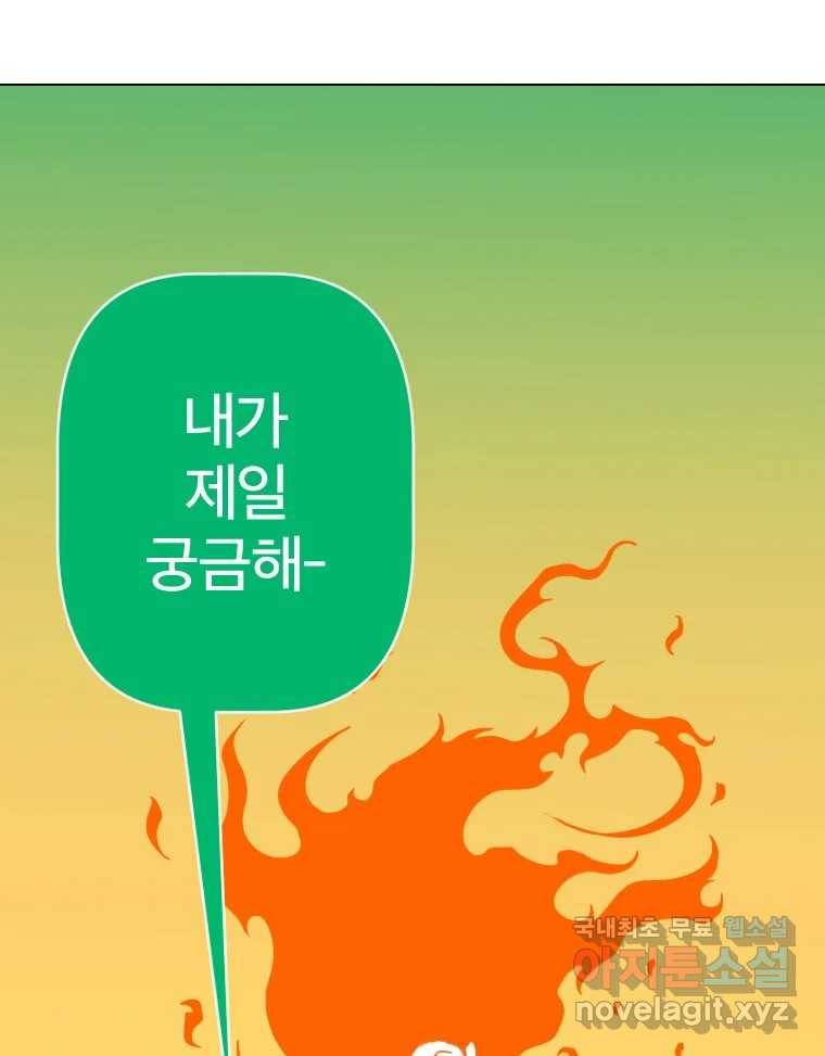 짝과 적 21화 15