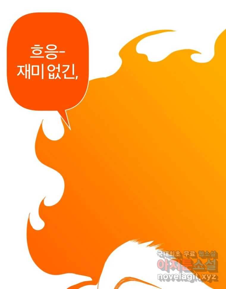 짝과 적 21화 17