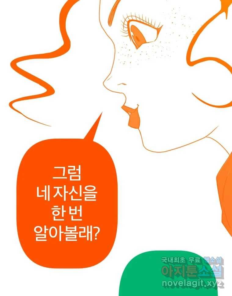 짝과 적 21화 18