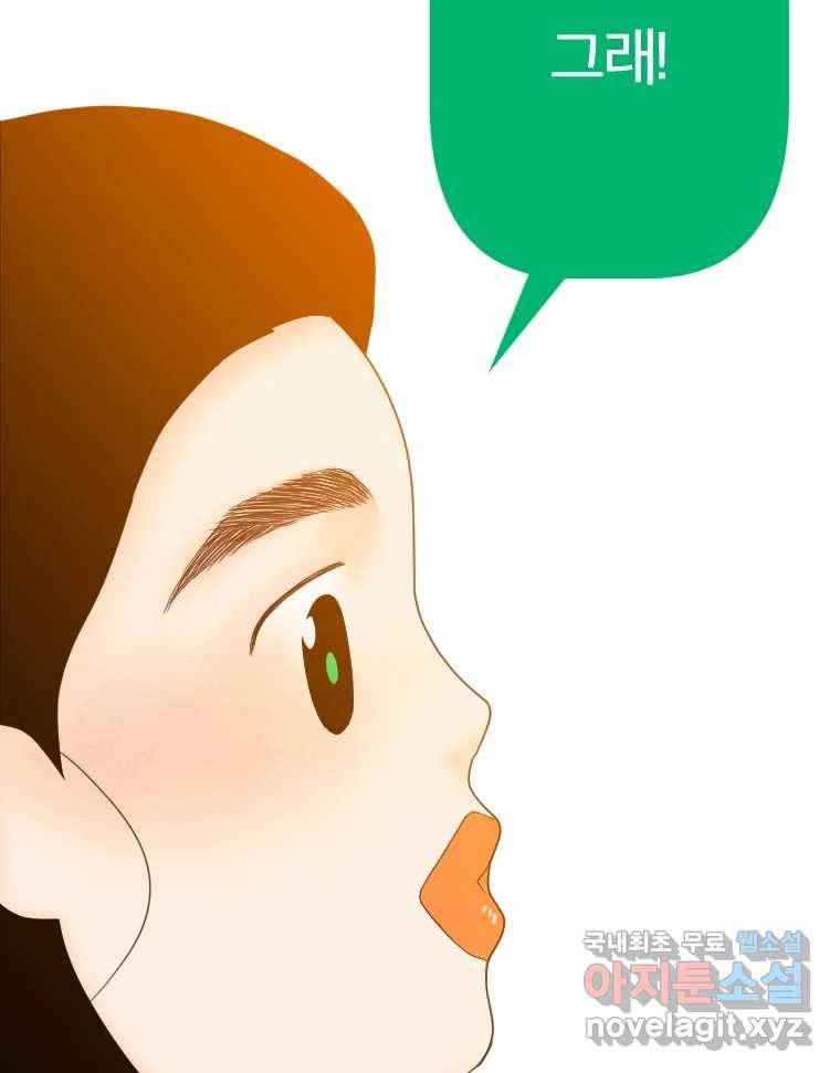 짝과 적 21화 19
