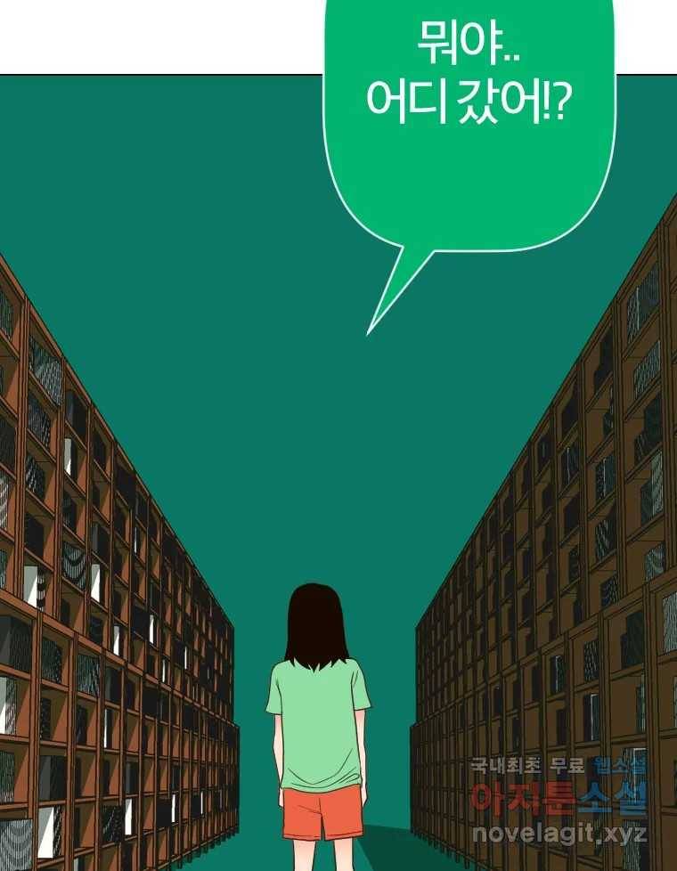 짝과 적 21화 33