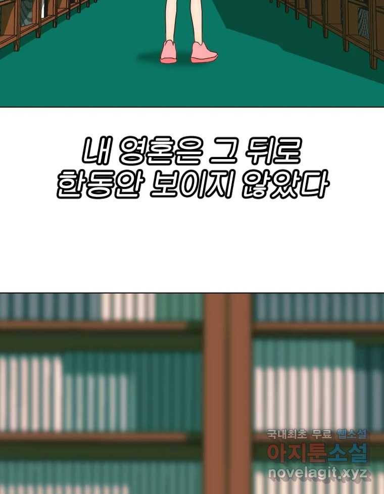 짝과 적 21화 34