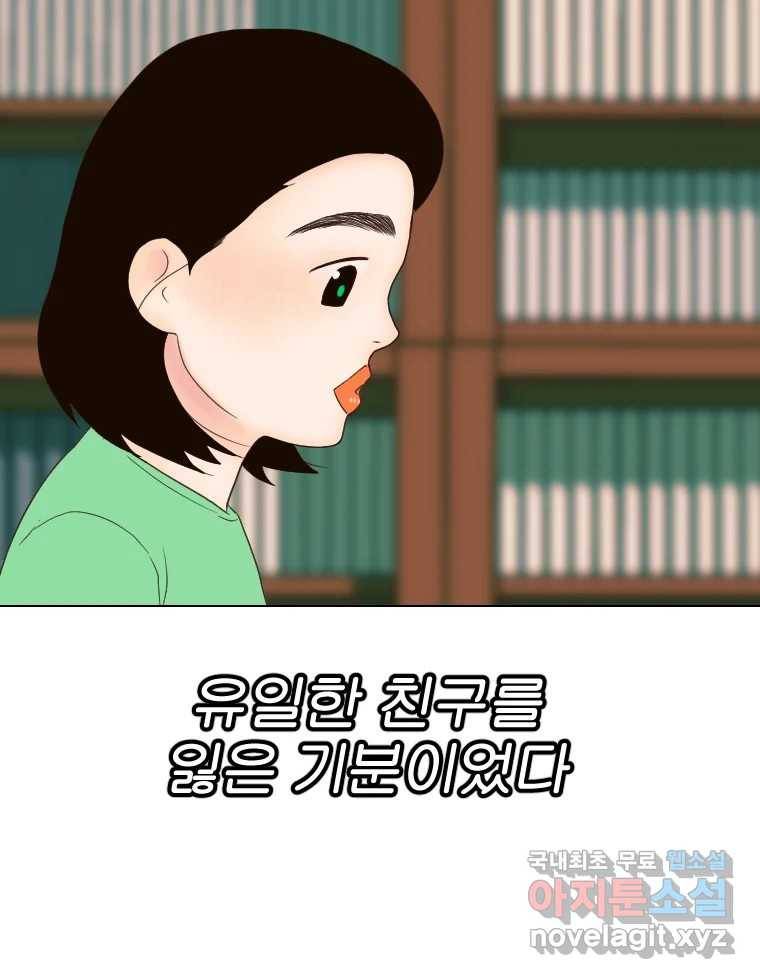 짝과 적 21화 35