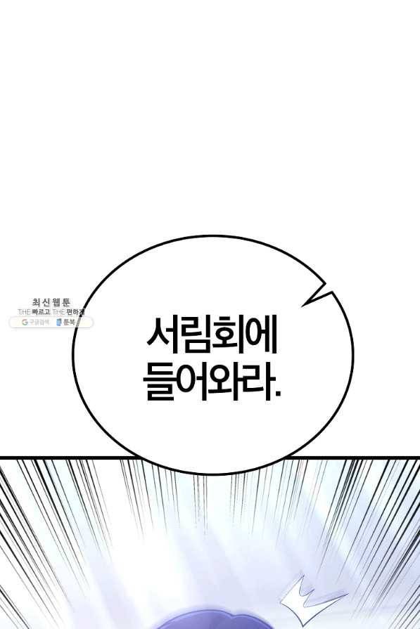 간지몬스터 48화 1