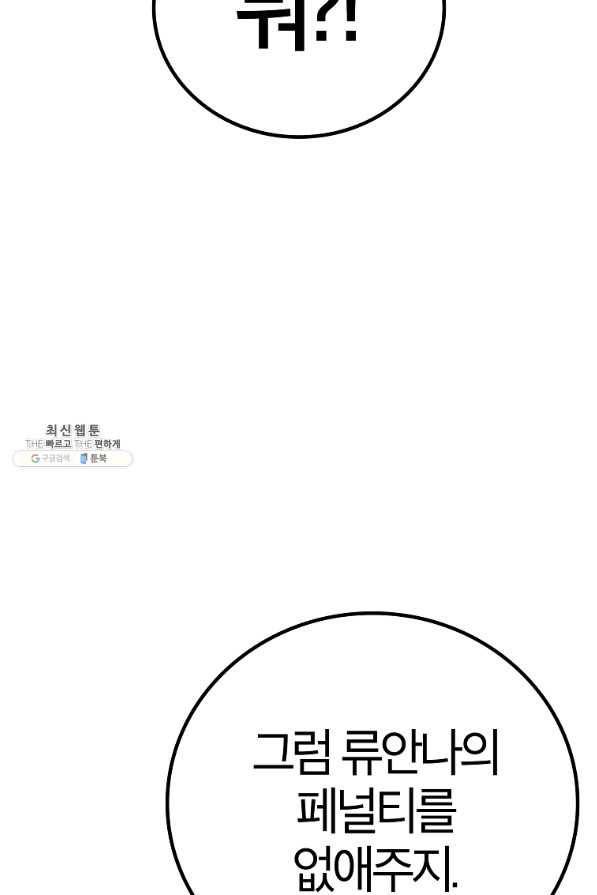 간지몬스터 48화 3