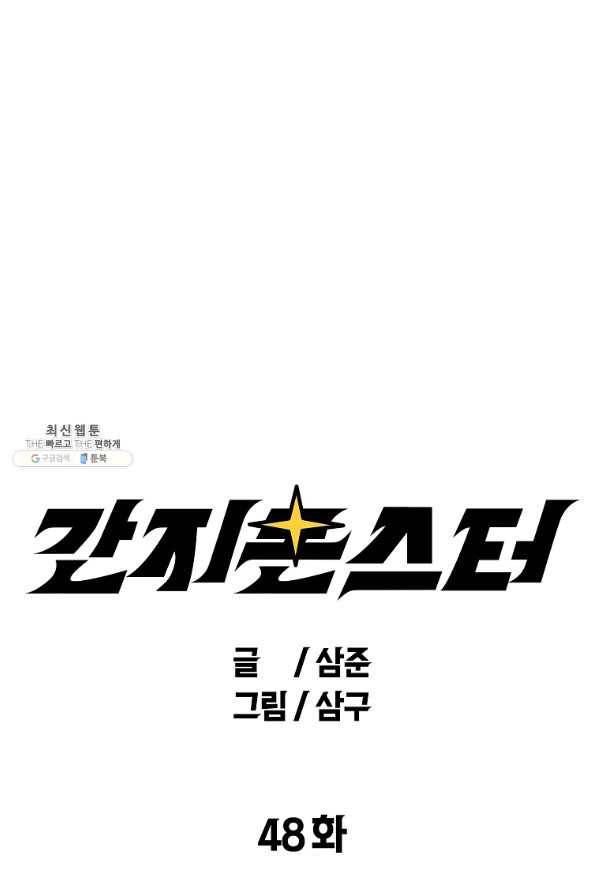 간지몬스터 48화 8