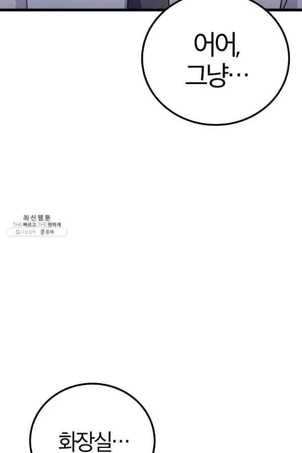간지몬스터 48화 19