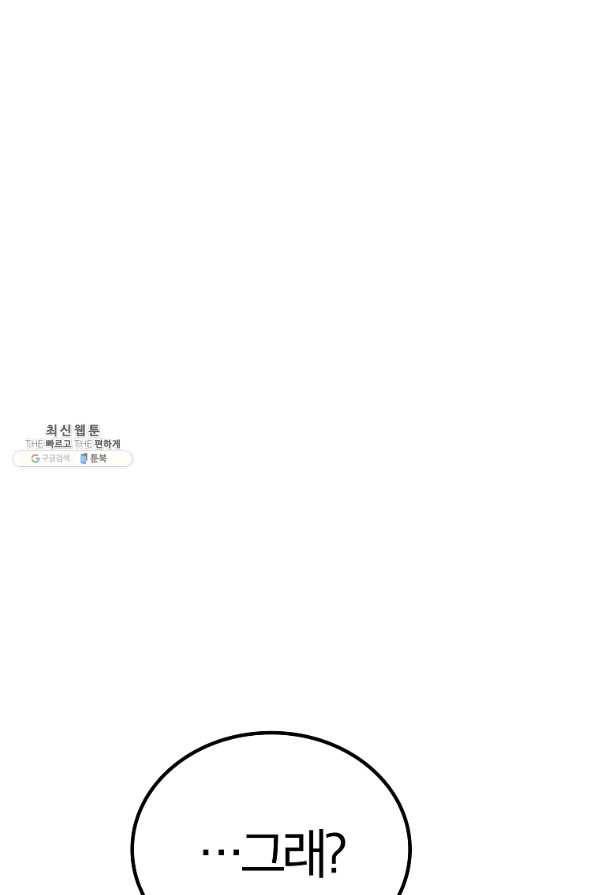 간지몬스터 48화 21