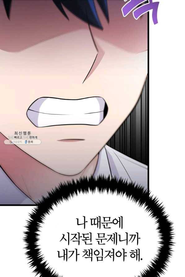 간지몬스터 48화 28