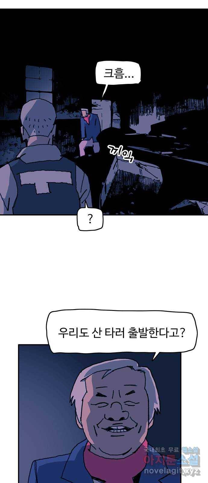 경비 배두만 61화 2