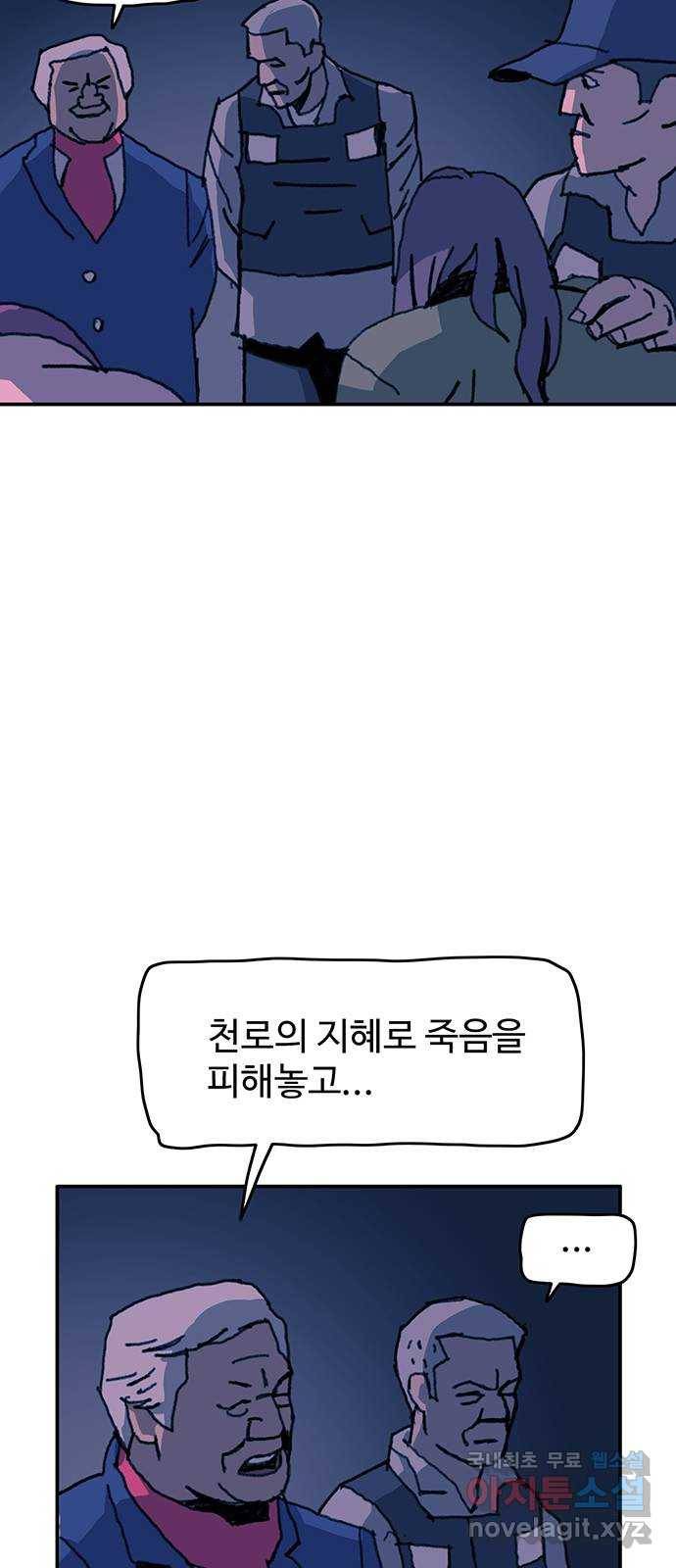 경비 배두만 61화 5