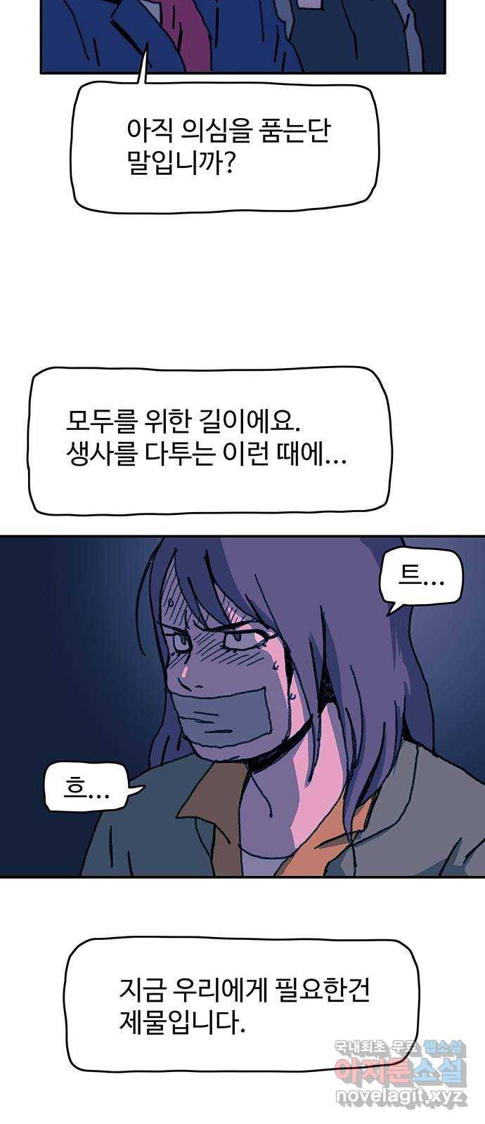 경비 배두만 61화 6