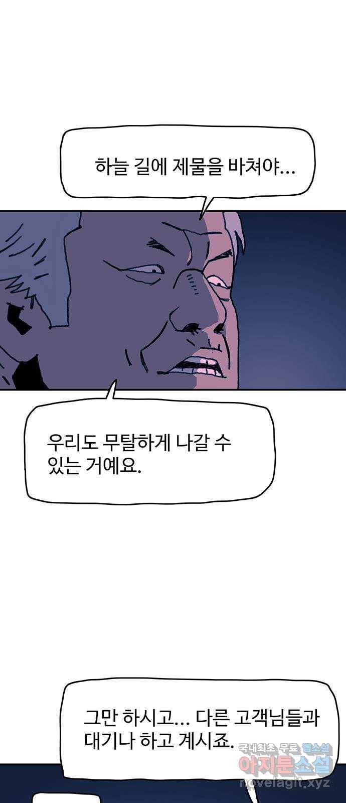 경비 배두만 61화 7