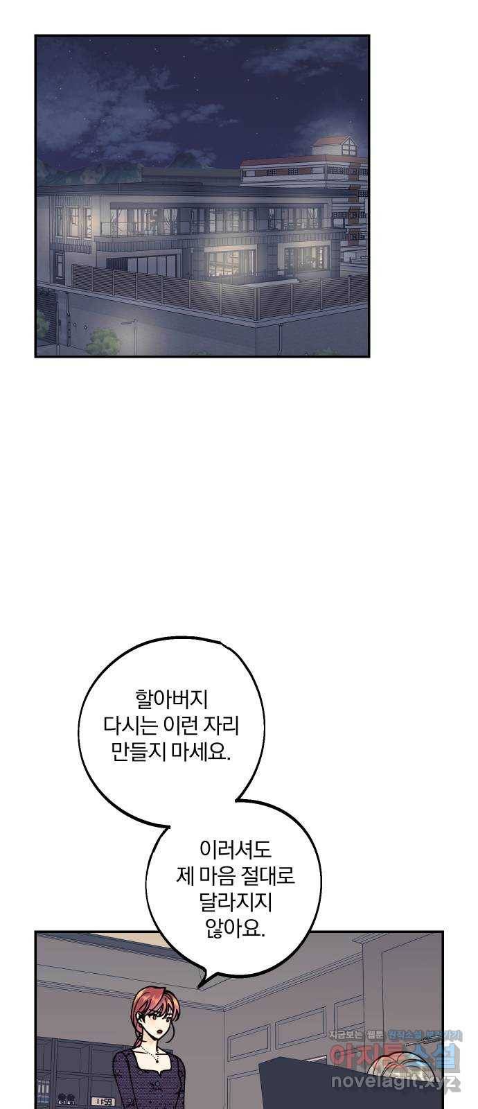 당신의 여자가 되고 싶어요 48화 : 일촉즉발 1