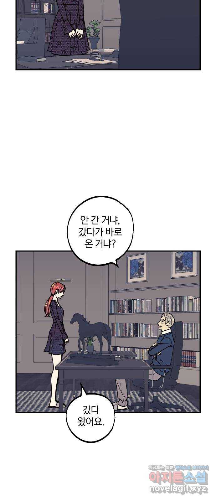 당신의 여자가 되고 싶어요 48화 : 일촉즉발 2
