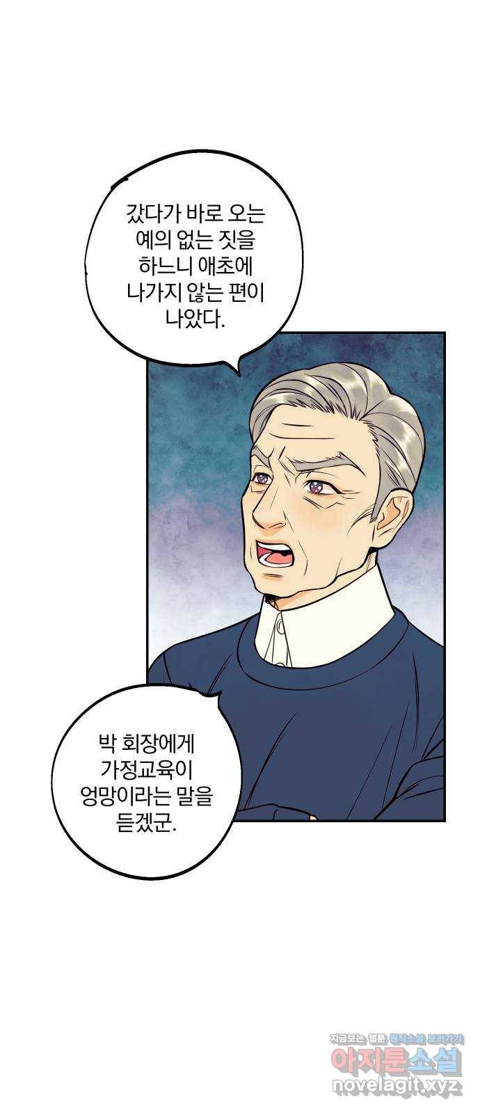 당신의 여자가 되고 싶어요 48화 : 일촉즉발 3