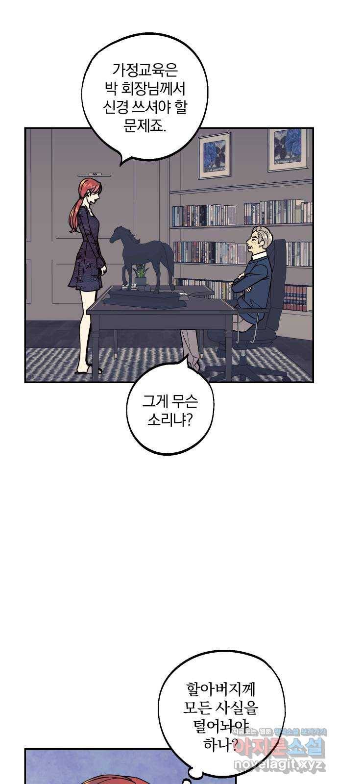 당신의 여자가 되고 싶어요 48화 : 일촉즉발 4