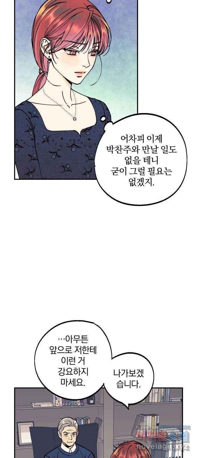당신의 여자가 되고 싶어요 48화 : 일촉즉발 5