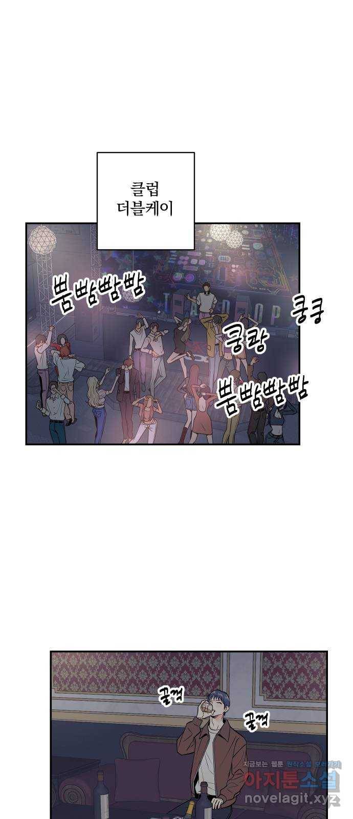 당신의 여자가 되고 싶어요 48화 : 일촉즉발 9